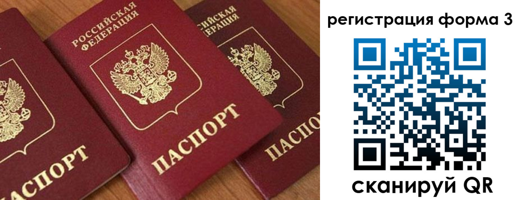 прописка для работы в Арамили