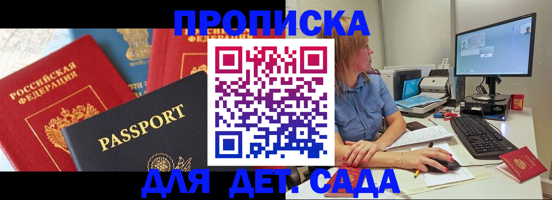 прописка ребенка в Арамили