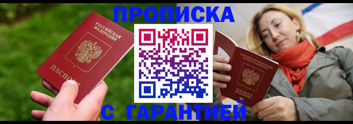 прописка ребенка в Арамили