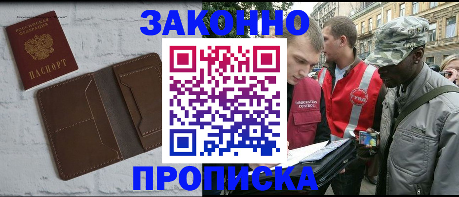 прописка для школы в Арамили