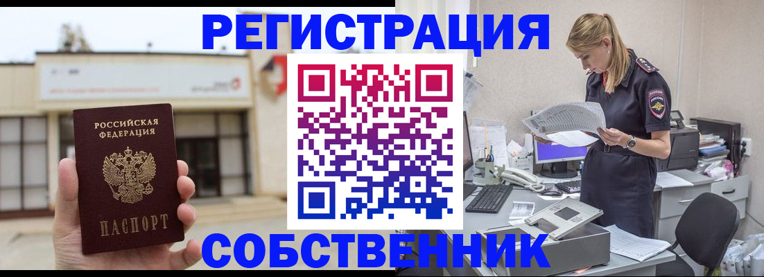 прописка 2025 в Арамили