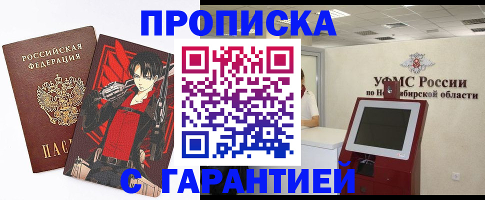 прописка паспорт в Арамили