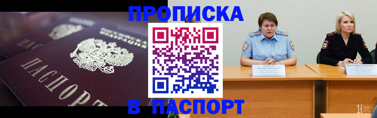 прописка в Арамили