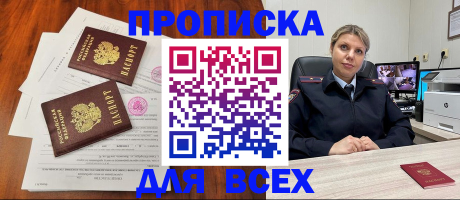 прописка паспорт в Арамили