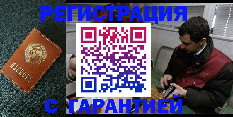 прописка штамп в Арамили